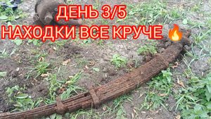ПОЛЕВОЙ СТАН! НАХОДКИ ВСЕ БОЛЬШЕ И БОЛЬШЕ 💪👍