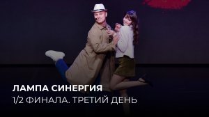 28.09.2025. 1/2 финала Центральной лиги Москвы и Подмосковья «Лампа Синергия» 3 игра