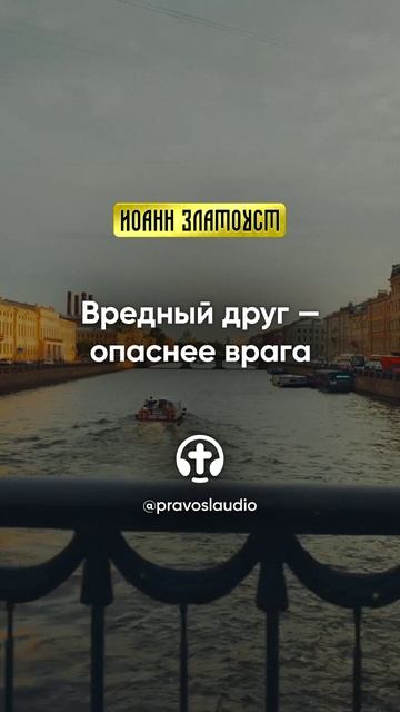 48 01 Вредный друг — опаснее врага — Иоанн Златоуст, Беседы на Евангелие от Матфея смотреть онлайн