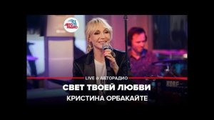 Говновоз но это Кристина Орбакайте - Свет твоей любви