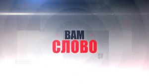Вам слово \ «Профессор и капитан: любовь, бизнес и будущее эстетической медицины»