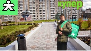 Купер свободный слот/пешком/заказы есть/сколько заработал 💰