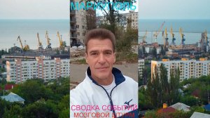 Мариуполь СВОДКА СОБЫТИЙ 20.10.25 МОЗГОВОЙ ШТУРМ Комсомольский бульвар #новости