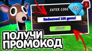 ПОЛУЧИ ПРОМОКОД! НОВЫЕ РАБОЧИЕ ПРОМОКОДЫ НА ГЕМЫ И КЛАССЫ В 99 НОЧЕЙ В ЛЕСУ!