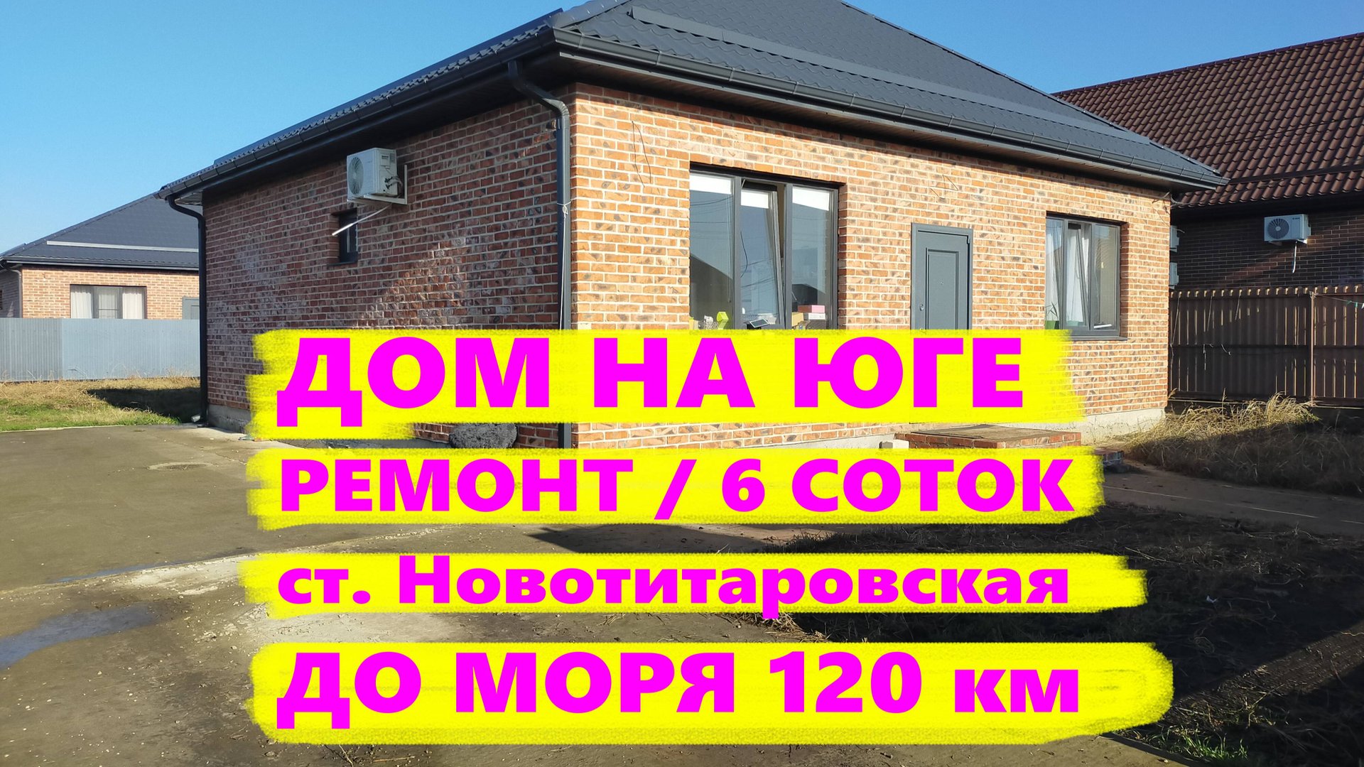 Дом с ремонтом в Краснодарском крае от Собственника. Участок 6 сот. Дом на Юге. Недвижимость смотреть онлайн