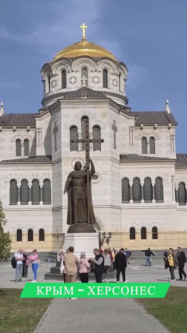 😇 Крым - Севастополь - Херсонес. Свято-Владимирский собор