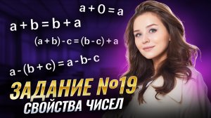 ЗАДАНИЕ 19 ЕГЭ БАЗА | СВОЙСТВА ЧИСЕЛ | Как решать его всегда?