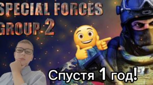 Я ВЕРНУЛСЯ В SFG СПУСТЯ ГОД! | Special force group 2 PC