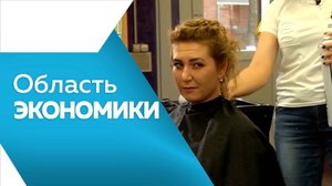 ОБЛАСТЬ ЭКОНОМИКИ № 157