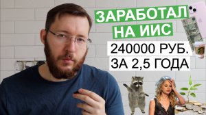 Мой опыт использования ИИС – заработок, инвестиционные вычеты, налоги, как пользоваться