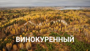 Камень Винокуренный на Чусовой | Ураловед
