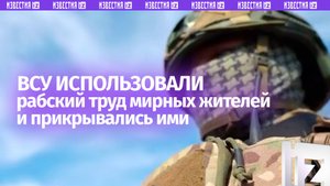 Освобождение Приволья: боевики ВСУ прикрывались мирными жителями