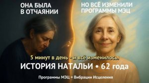 Как ПРОГРАММЫ МЭЦ помогли вернуться к 🙏ЖИЗНИ после тяжелой утраты #мэц #брэйфбизнес #программымэц
