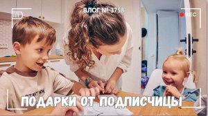 Подарки от подписчицы | Сдалась стоматологу - ВЛОГ №3758 - 20.10.25
