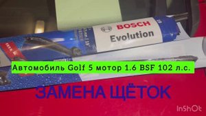 Замена щёток в  Golf 5 1.6 BSF 102 л.с. , дата выпуска 2005 г., пробег 209 336 км (сейчас уже больше