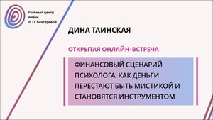 Финансовый сценарий психолога: как деньги перестают быть мистикой и становятся инструментом