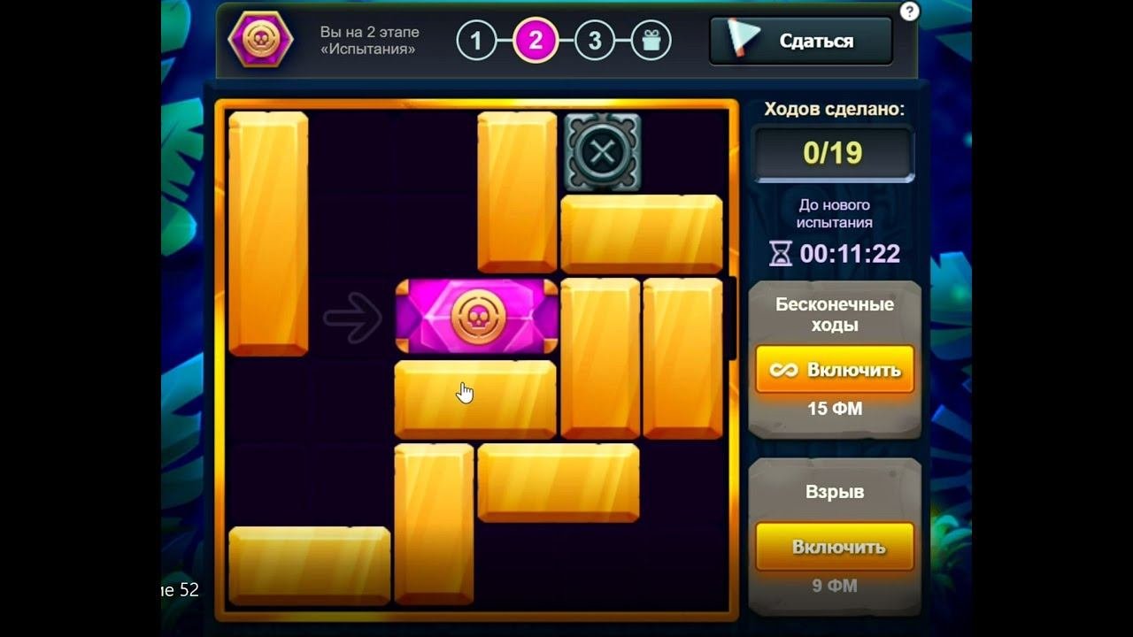 Уровень 2/ Испытание 52