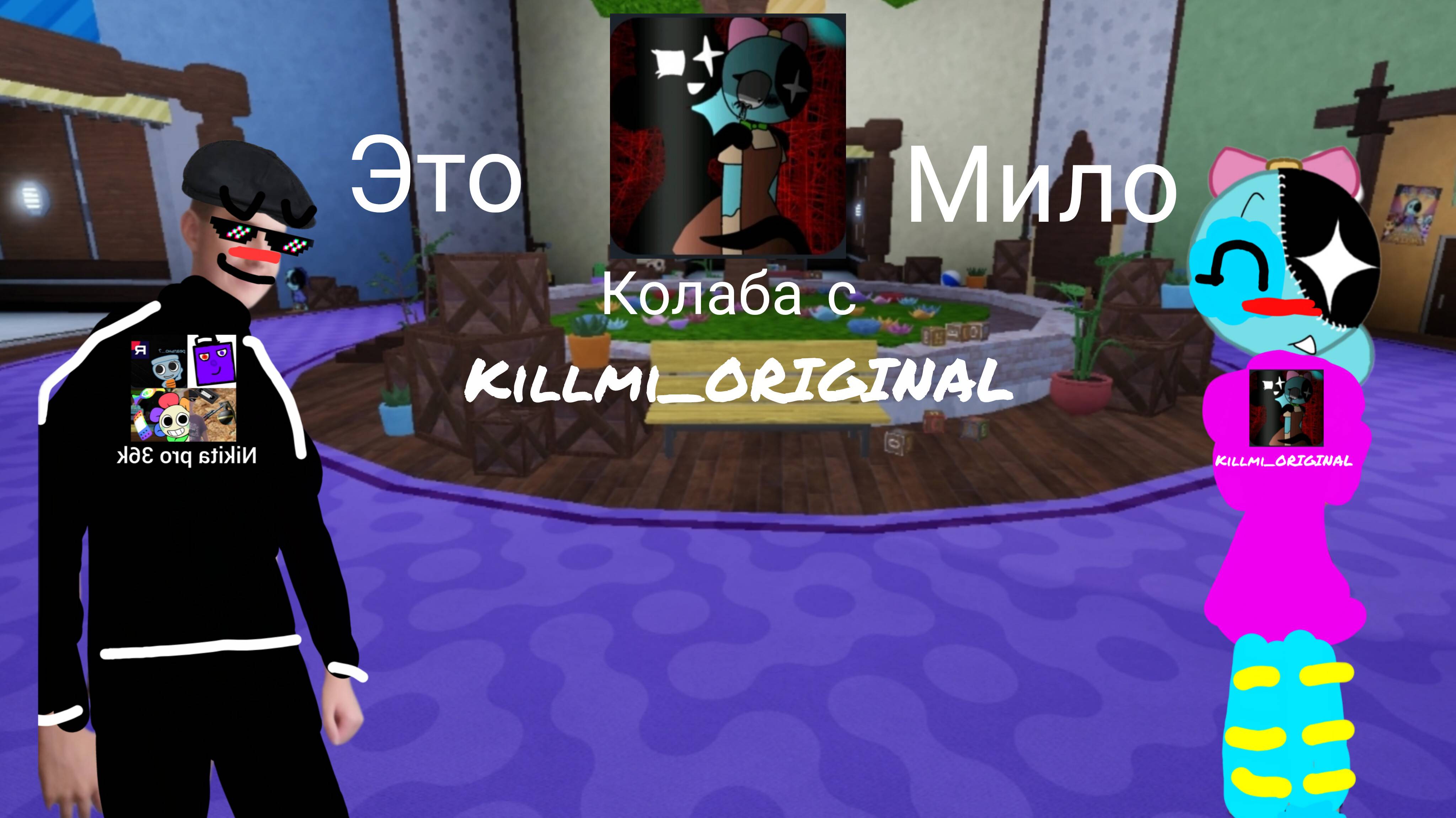 Колаба с KILLMI_ORIGINAL.