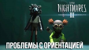 НИЧЕГО НЕ ПРОИСХОДИТ В ИГРЕ LITTLE NIGHTMARES 3