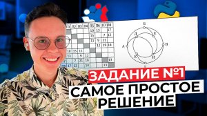 САМОЕ ПРОСТОЕ РЕШЕНИЕ ЗАДАНИЯ №1 — ИНФОРМАТИКА ЕГЭ 2026