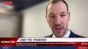 Свет по графику