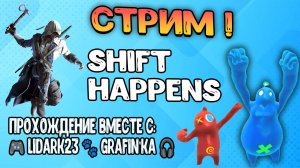 СТРИМ по игре SHIFT HAPPENS !!!