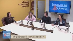 Большая перемена. Студсовет в действии: Играем в брейн-ринг!