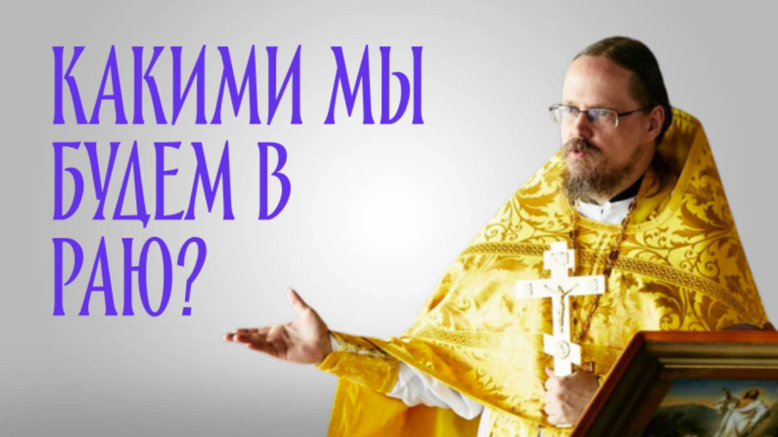 Что с нами будет в раю? смотреть онлайн