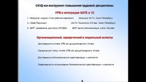 2020.СКУД как инструмент повышения трудовой дисциплины. Организация алкотестирования в СКУД Gate