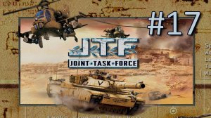 Прохождение Joint Task Force - Часть 17. Операция "Грозовой фронт"