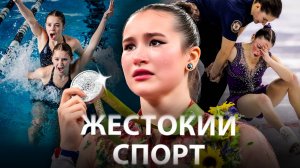 Как девочек ЛОМАЮТ с детства: синхронистки, гимнастки, фигуристки