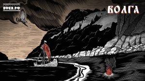 Лампасы – Волга