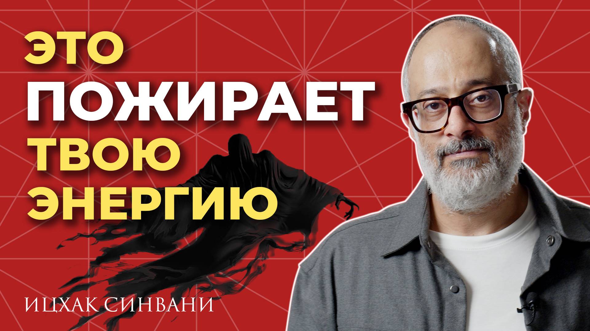 Почему нет сил? Как сохранять, восполнять и прекращать утечку энергии? смотреть онлайн