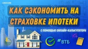 Страхование ипотеки