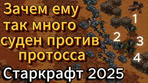 СЛИШКОМ МНОГО научных суден в матче ТвП - Протосс Сторк vs терран HoBBanG - Старкрафт Ремастеред