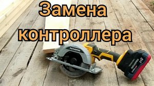 Циркулярка Patuopro. Ремонт.