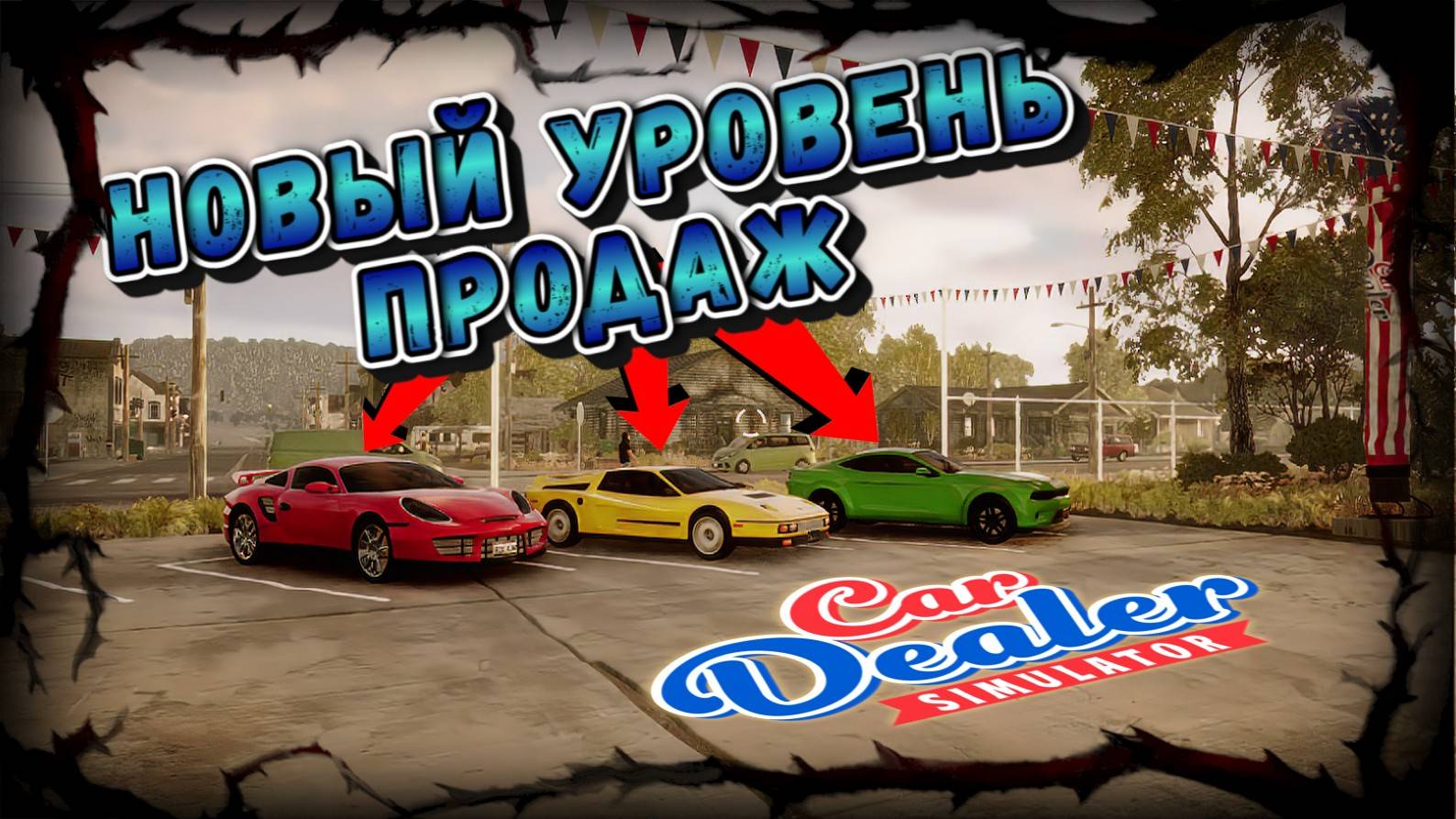 ИЗБАВЛЯЮСЬ ОТ ХЛАМА! ПЕРЕХОЖУ В ТОП СЕГМЕНТ АВТО!!!/CAR DEALER SIMULATOR/#20