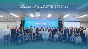 Финал национальной премии в сфере цифровизации «КулибИТ»: Как это было?