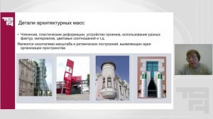 Элементы, формирующие городскую среду | Лектор - Баклыская Лариса Евгеньевна