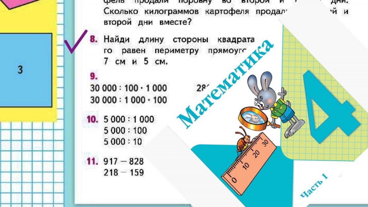 Математика 4 класс 1 часть номер 8 с 34