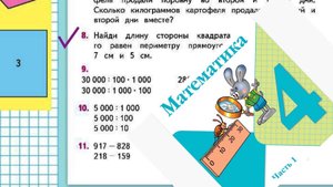 Математика 4 класс 1 часть номер 8 с 34