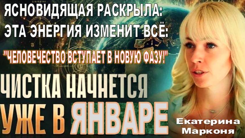 Мощный энергетический импульс кардинально трансформирует реальность к началу 2026 года: НОВАЯ ФАЗА!