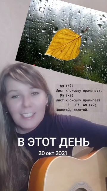 ЛИСТЬЯ ЖЕЛТЫЕ аккорды