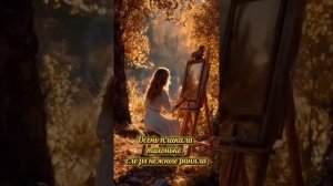 Осень плакала тихонько...🍂💧