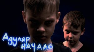 Город-призрак Адуляр - Что там произошло - Страшилки Страхи Шоу #3