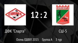 [28.09.2025] ОДФЛ. Спарта 15 - СШ-5