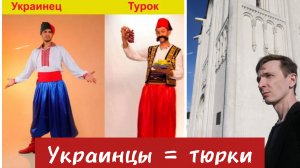 Зачем укруинцы пытаются украсть русскую историю?