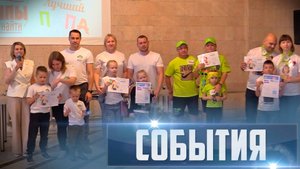 СОБЫТИЯ Выпуск 21.10.25 (12+)