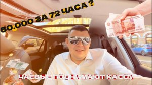 ВОЗМОЖНО ЛИ ЗАРАБОТАТЬ 50к ЗА 72ч | ТАРИФ ЯНДЕКС ТАКСИ БИЗНЕС #яндекстакси
