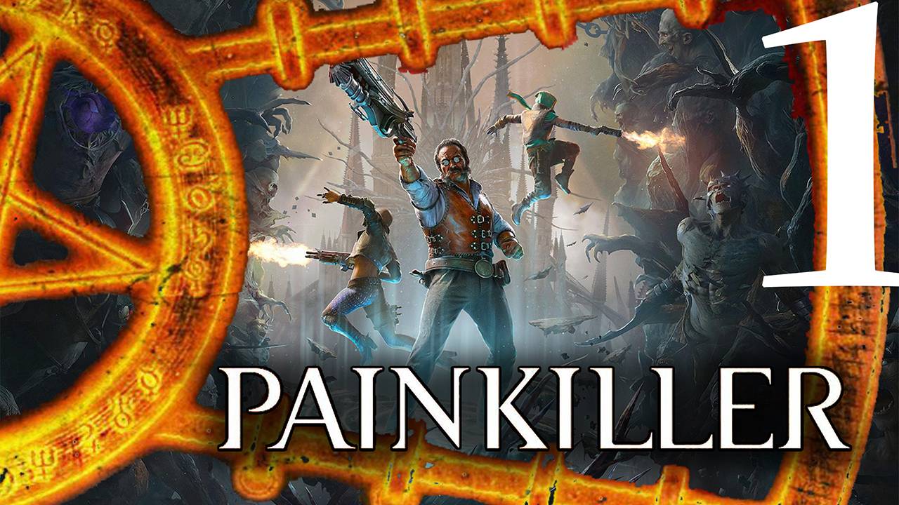 №1⏩Painkiller⚰️НОСТАЛЬГИЯ?⚰️